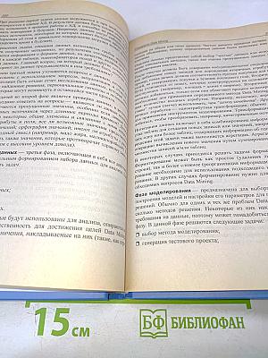 Методы и модели анализа данных: OLAP и Data Mining