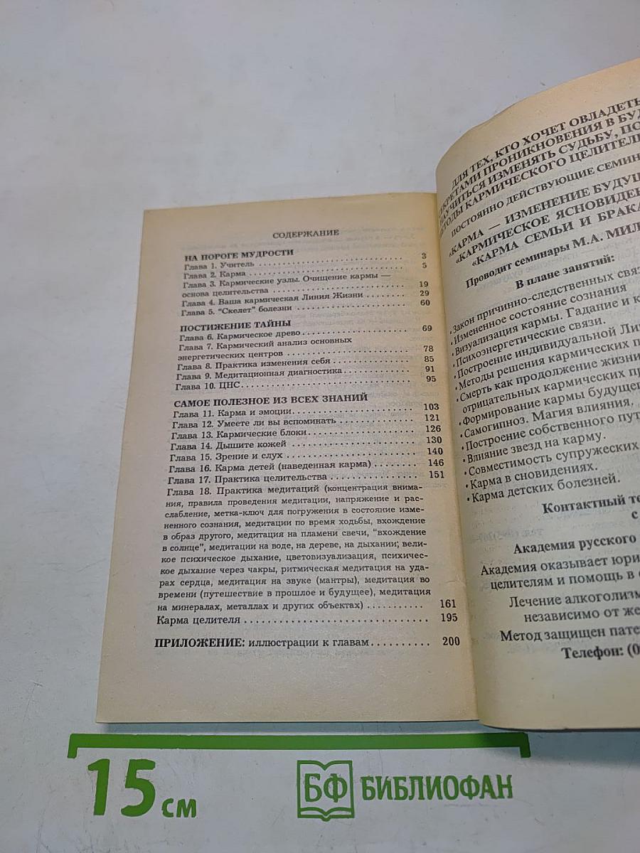 Карма. Изменение будущего