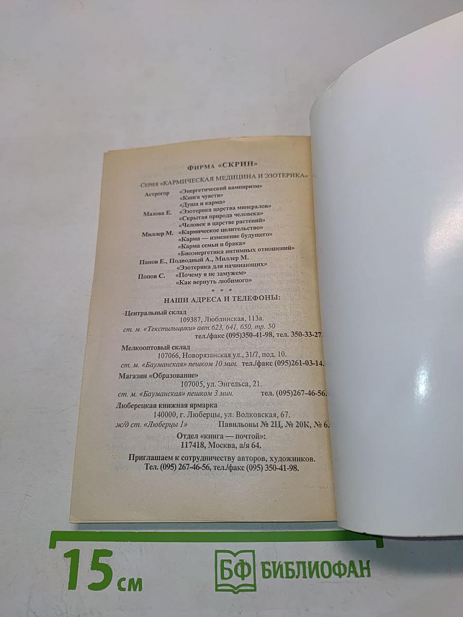 Карма. Изменение будущего