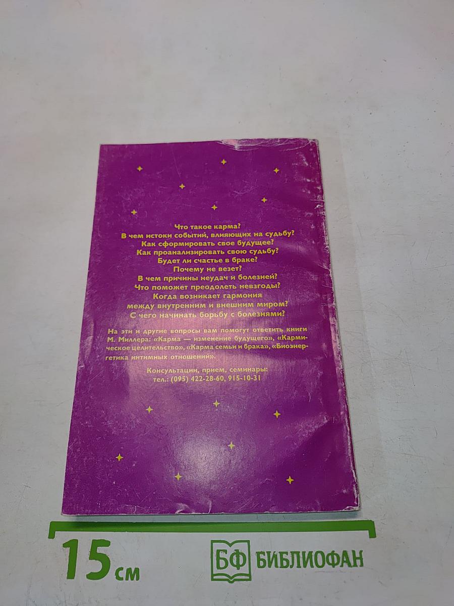 Карма. Изменение будущего