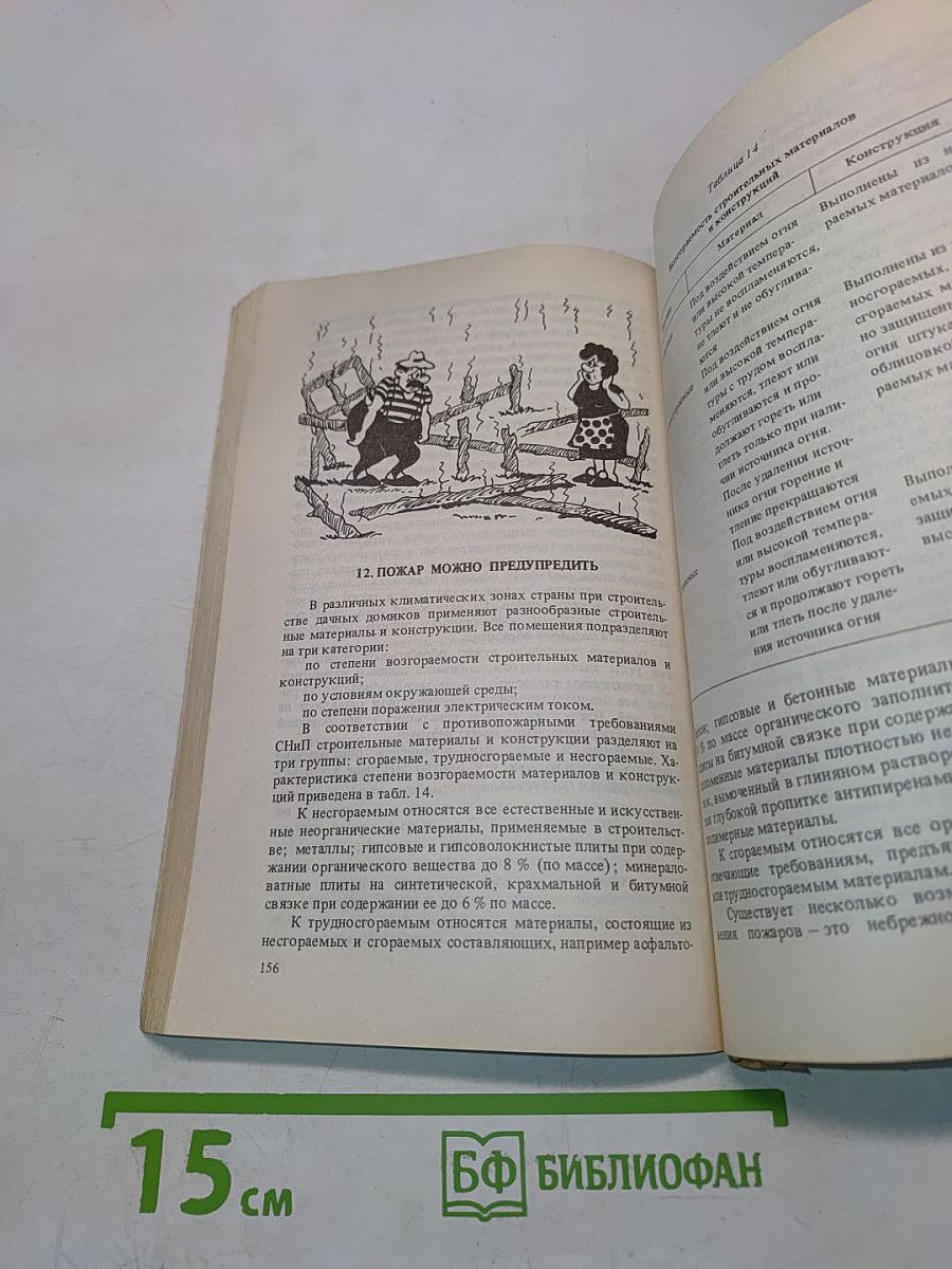 Дом на долгие годы