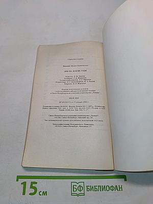 Дом на долгие годы