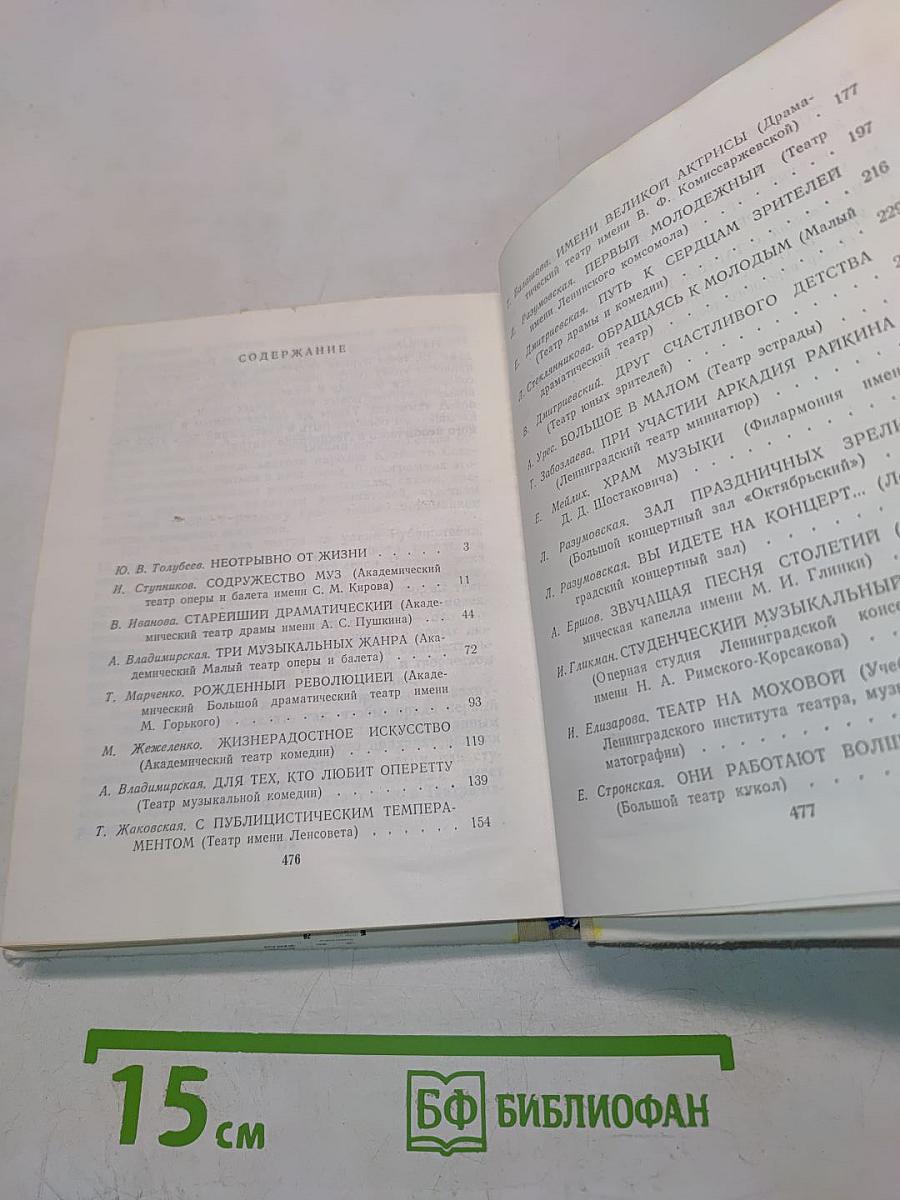 Мы идем в театр...