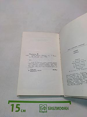 Андре Моруа