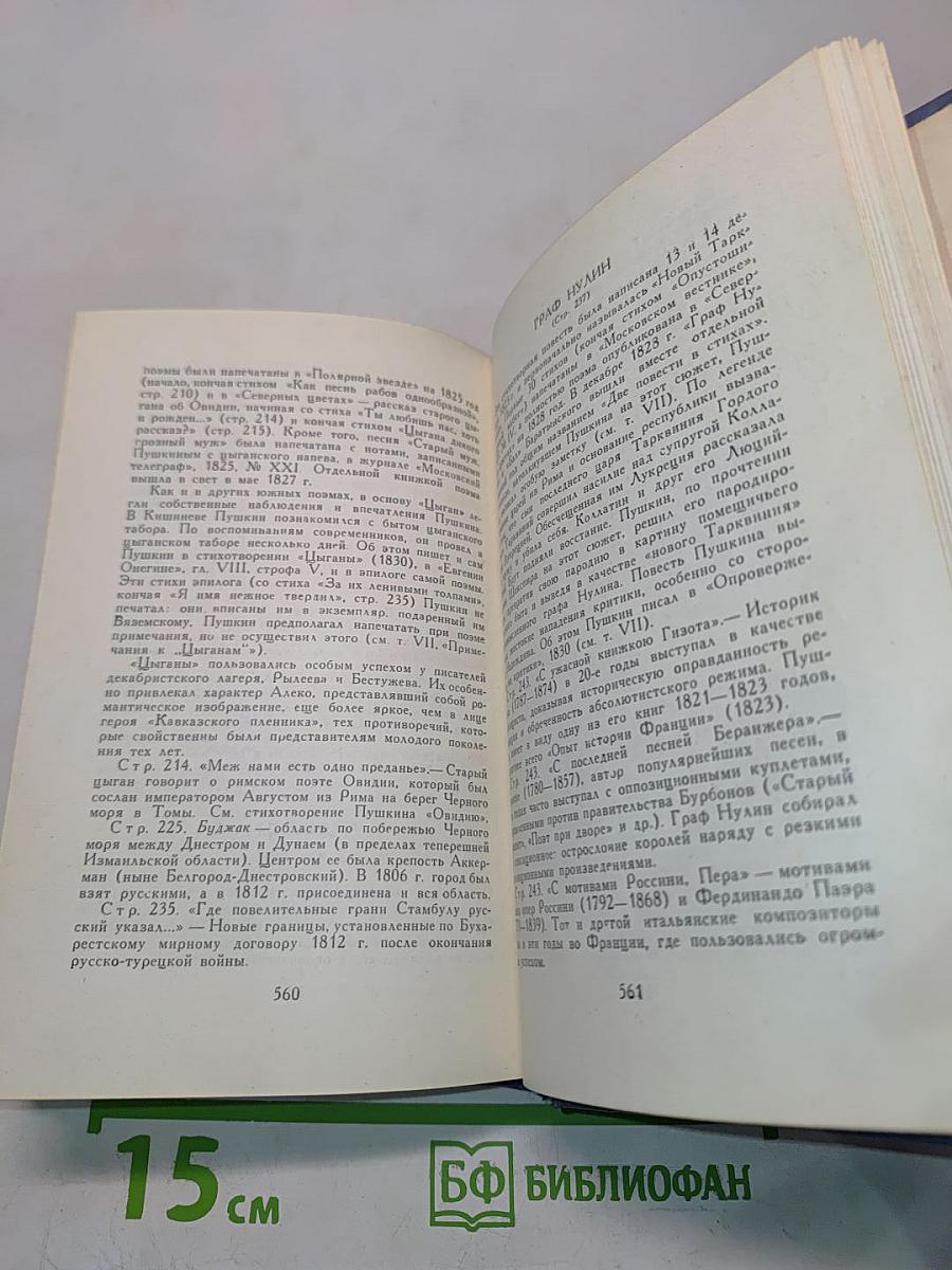 А.С. Пушкин. Том четвертый. Поэмы. Сказки