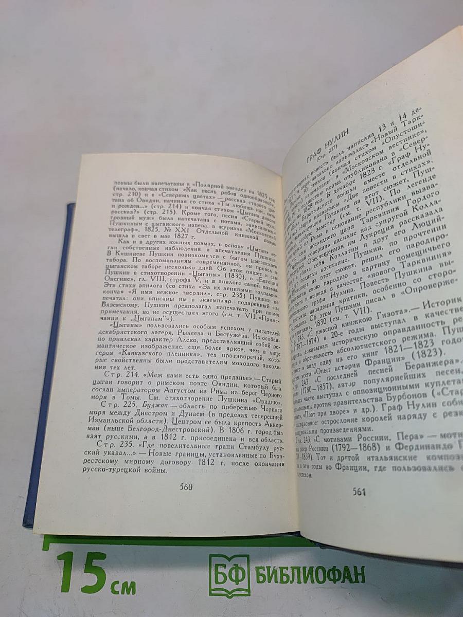 А.С. Пушкин. Том четвертый. Поэмы. Сказки