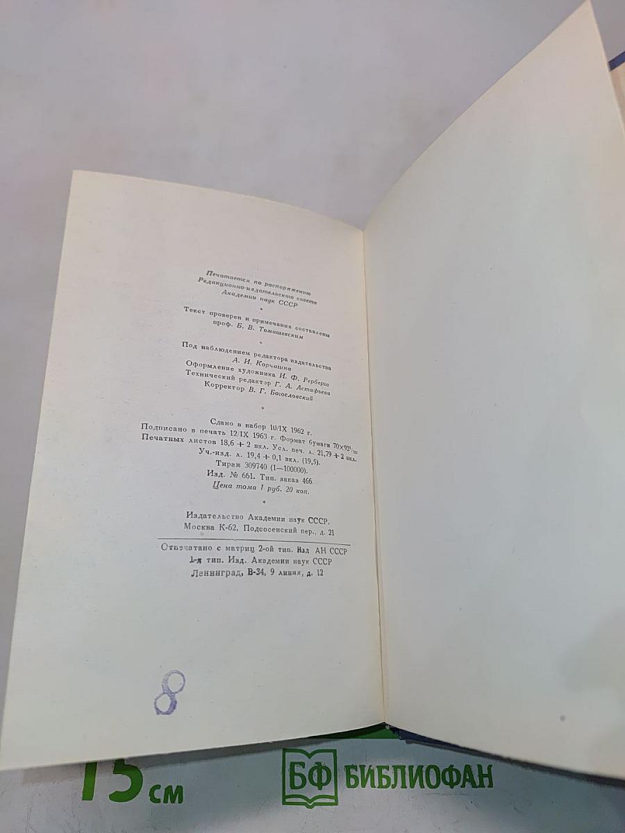 А.С. Пушкин. Том четвертый. Поэмы. Сказки