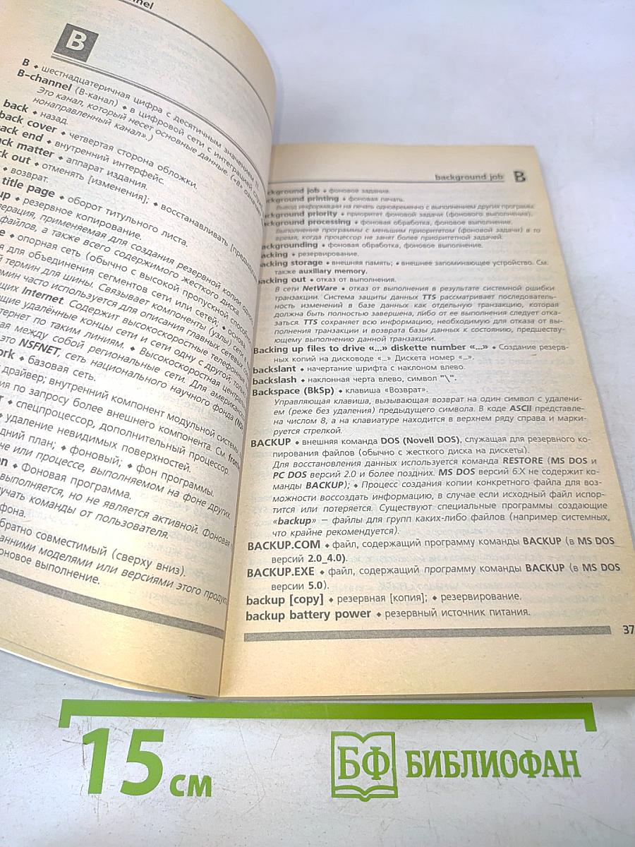 Новый англо-русский словарь-справочник пользователя ПК