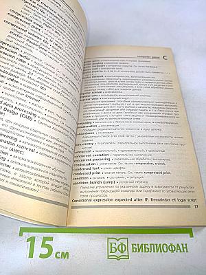 Новый англо-русский словарь-справочник пользователя ПК