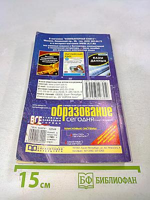 Новый англо-русский словарь-справочник пользователя ПК