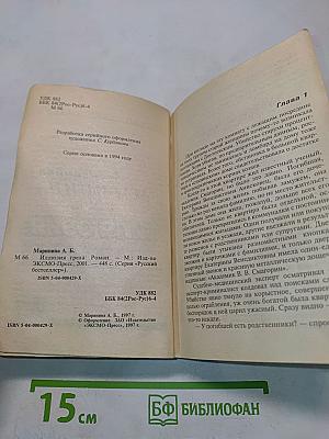 Иллюзия греха