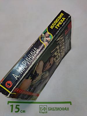 Иллюзия греха