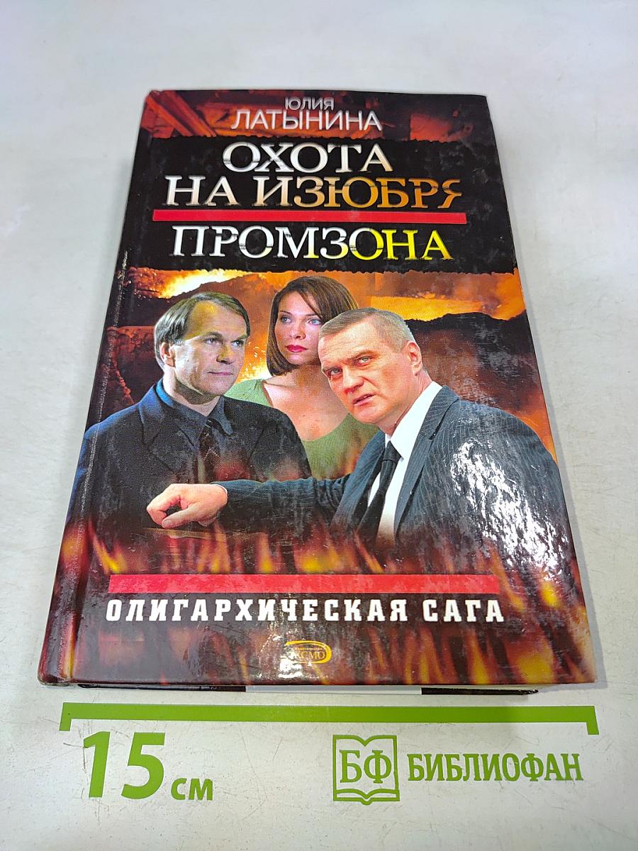 Охота на изюбря. Промзона