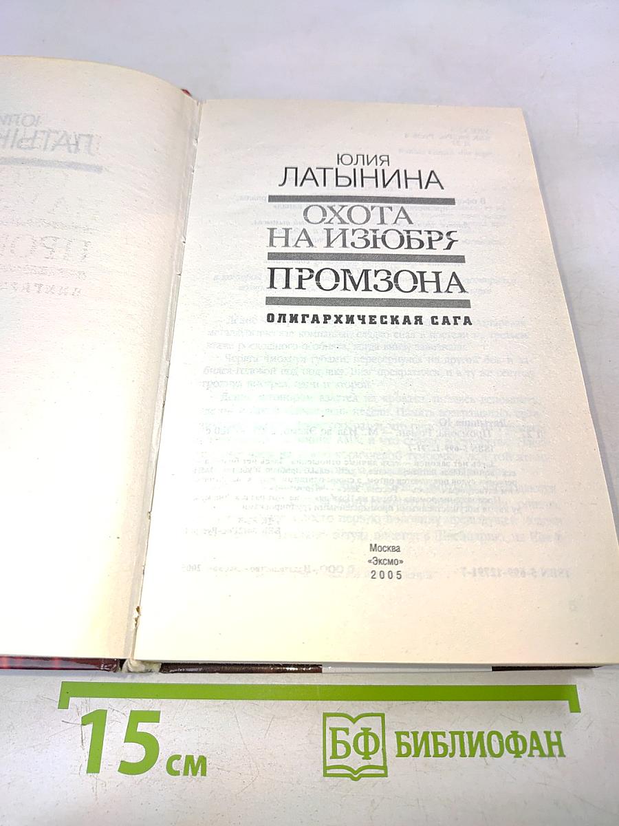 Охота на изюбря. Промзона