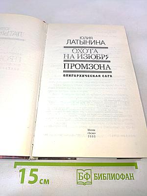 Охота на изюбря. Промзона