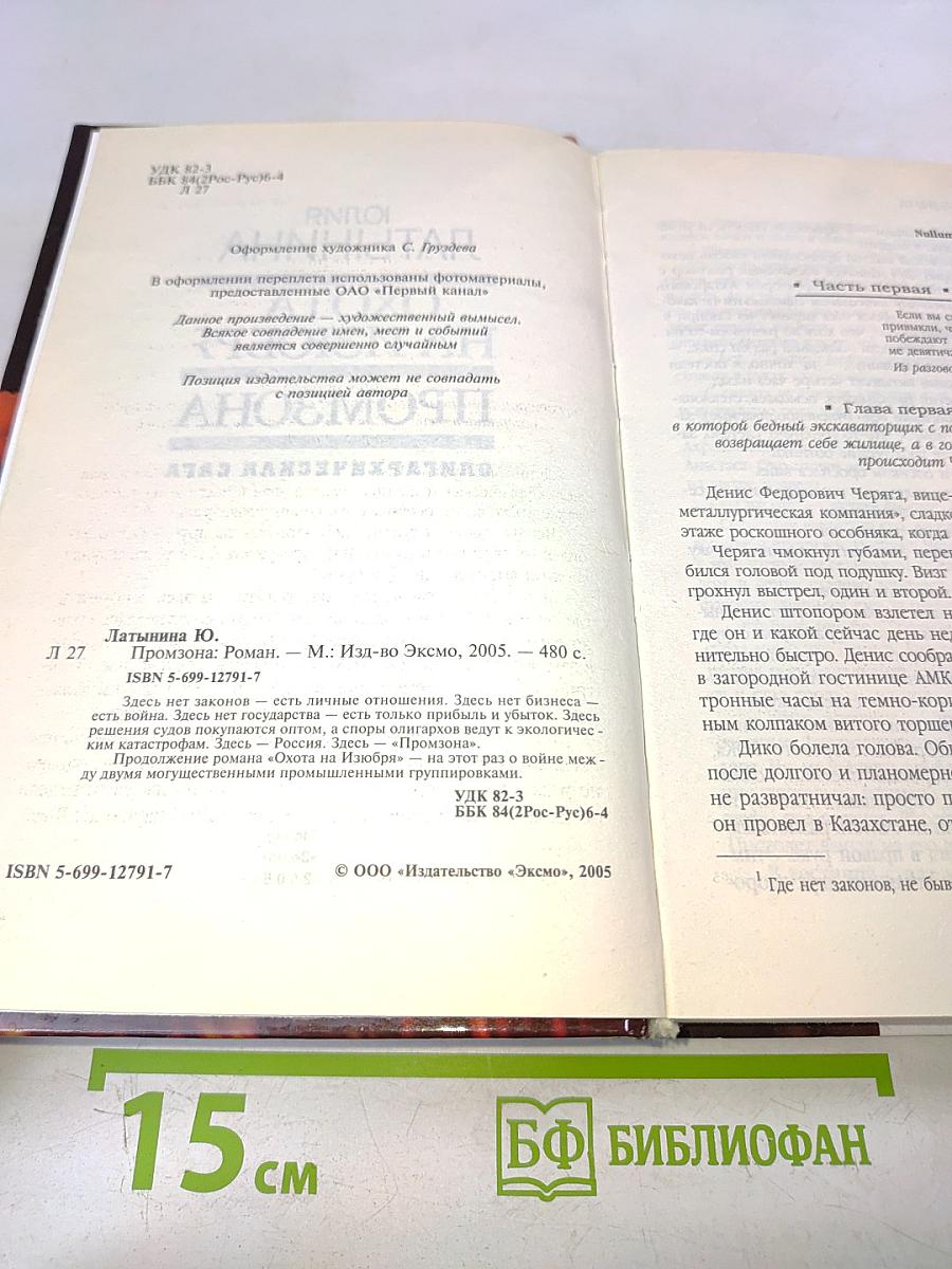 Охота на изюбря. Промзона