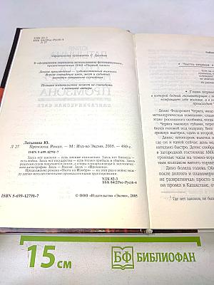 Охота на изюбря. Промзона