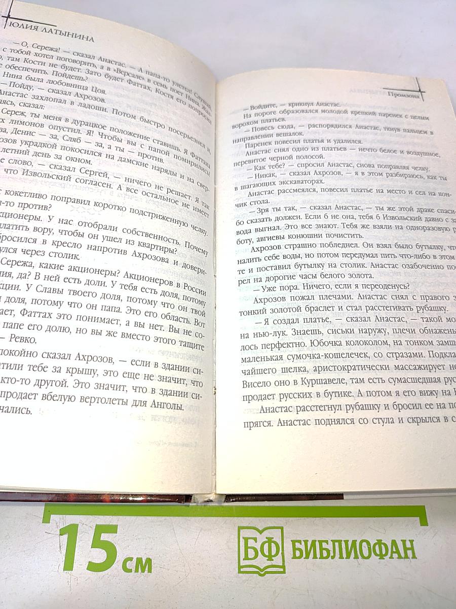 Охота на изюбря. Промзона