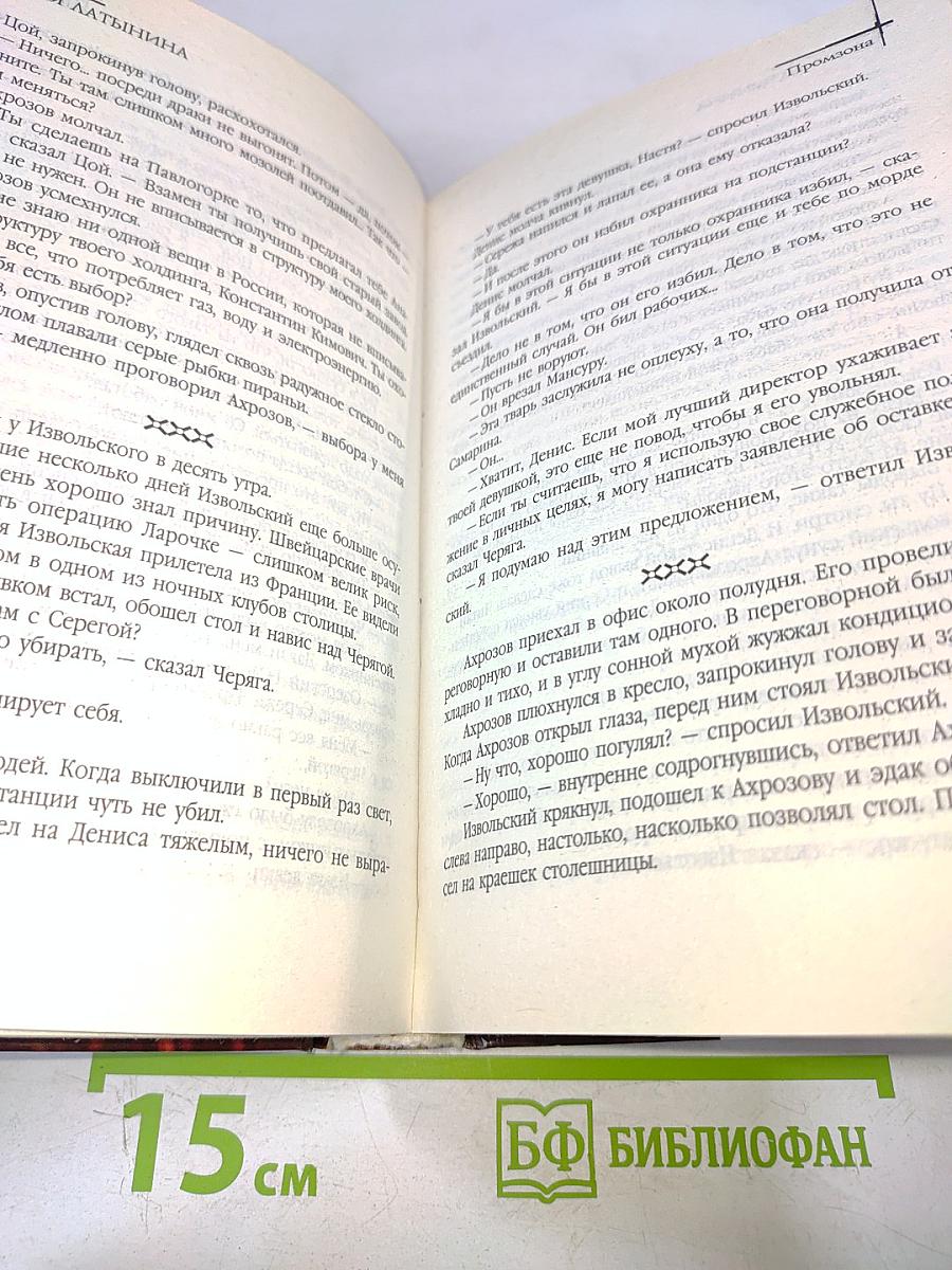 Охота на изюбря. Промзона