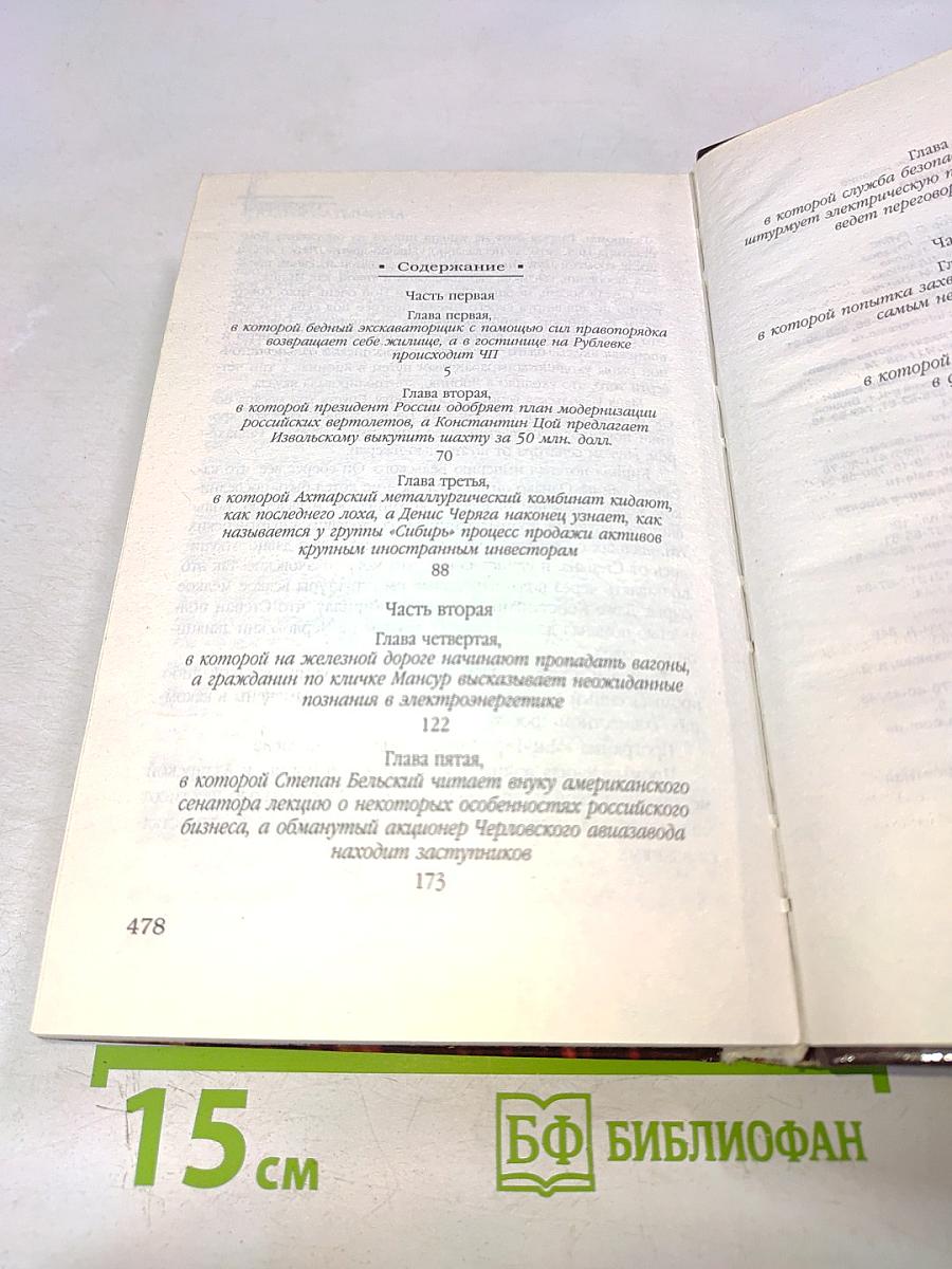 Охота на изюбря. Промзона