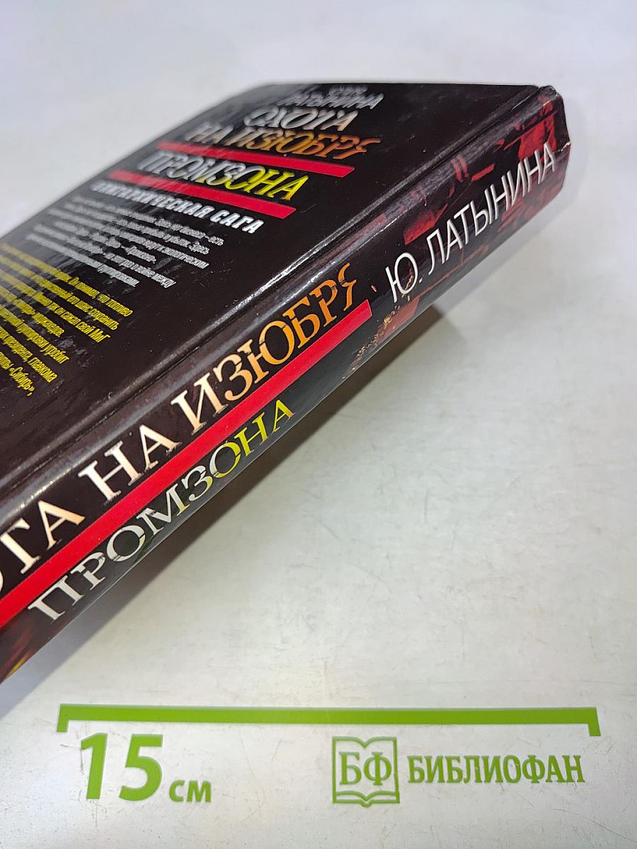 Охота на изюбря. Промзона