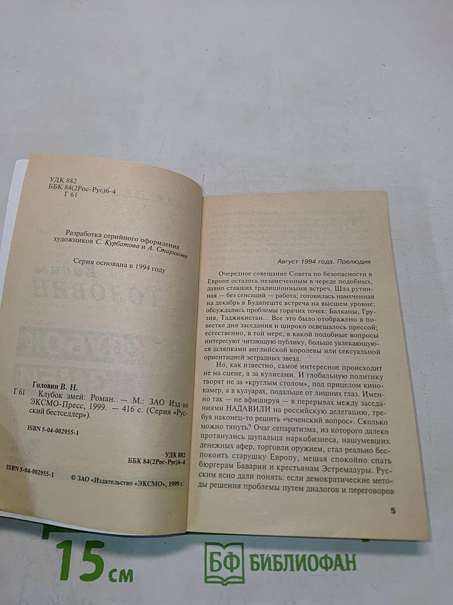 Клубок змей