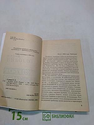 Клубок змей