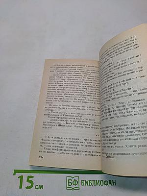 Клубок змей