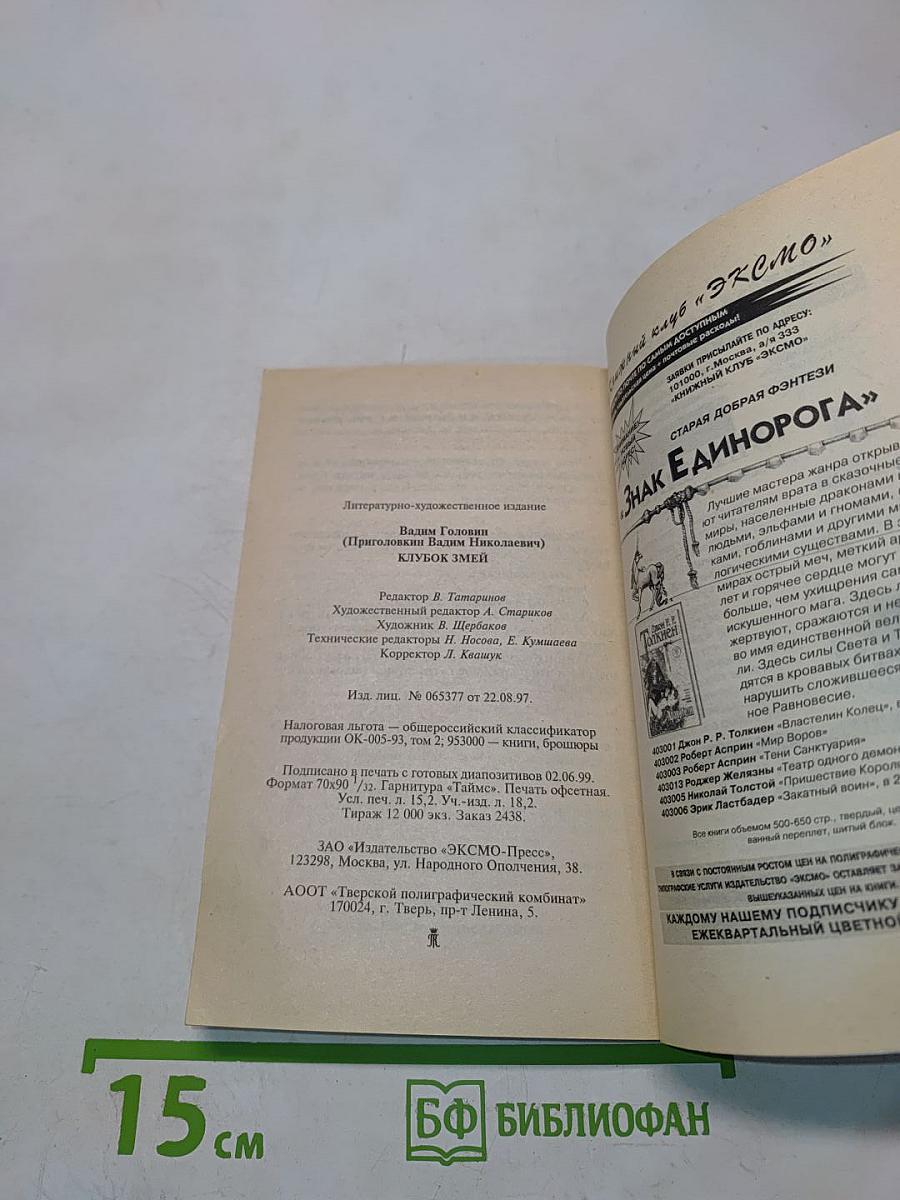 Клубок змей