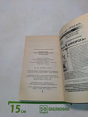 Клубок змей