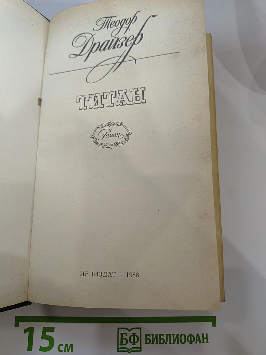 Титан
