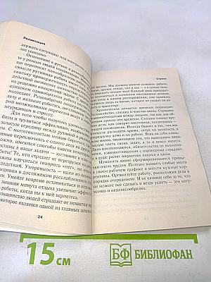 Релаксация. Как избавиться от стресса и продлить жизнь