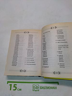 Новый справочник по решению кроссвордов