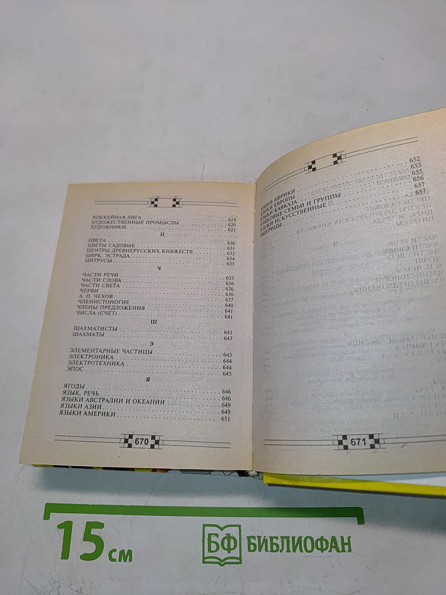 Новый справочник по решению кроссвордов