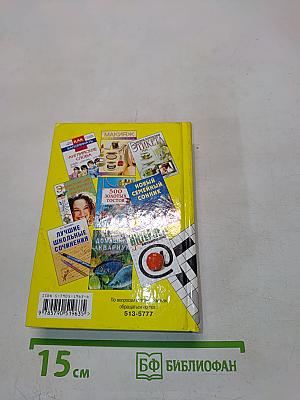 Новый справочник по решению кроссвордов