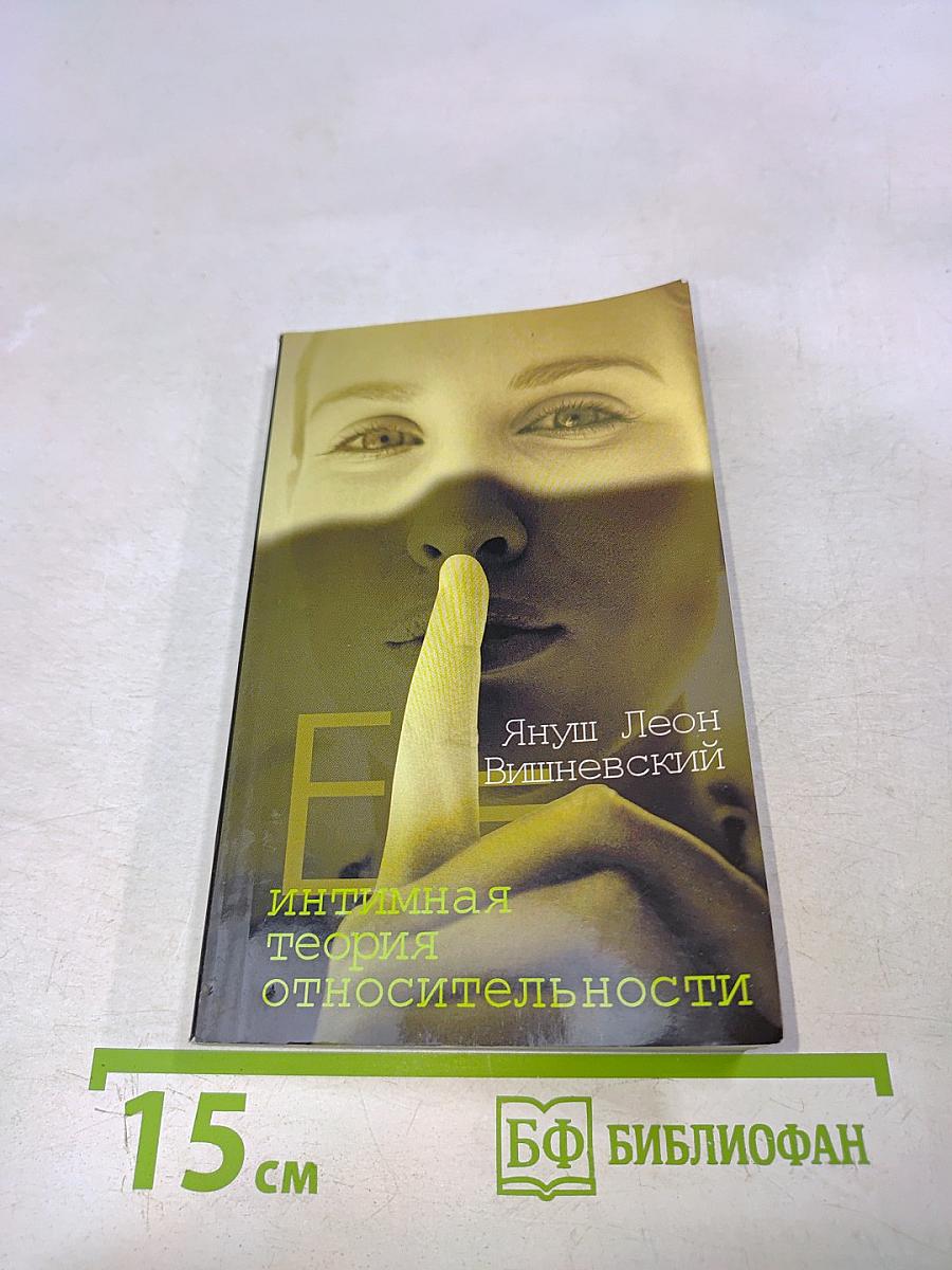 Инстинкт теория относительности