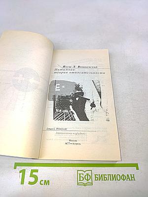 Инстинкт теория относительности