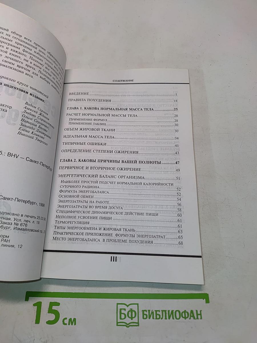 Все способы похудения