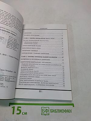 Все способы похудения