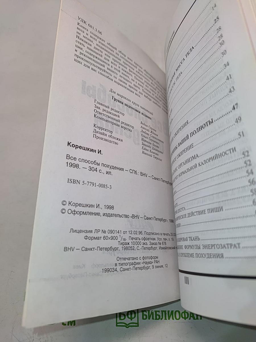 Все способы похудения