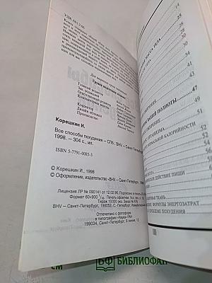 Все способы похудения