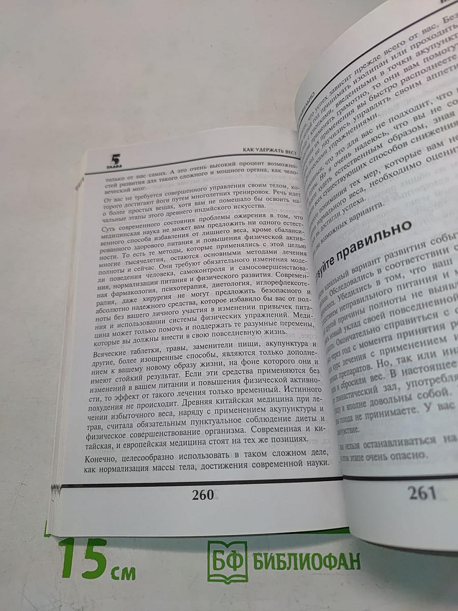 Все способы похудения