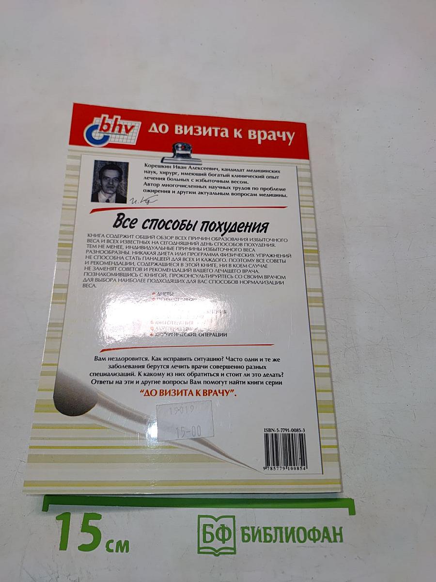 Все способы похудения