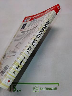 Все способы похудения