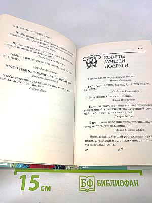 Афоризмы. Книга практической мудрости, или Как перехитрить закон подлости