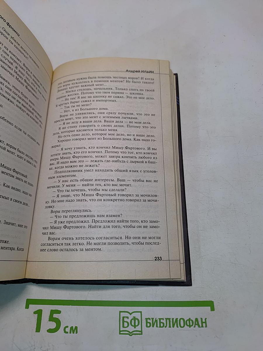 Боец невидимого фронта