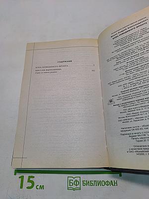 Боец невидимого фронта