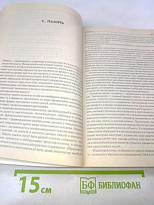 Практикум по психологии. По общей, экспериментальной и прикладной психологии