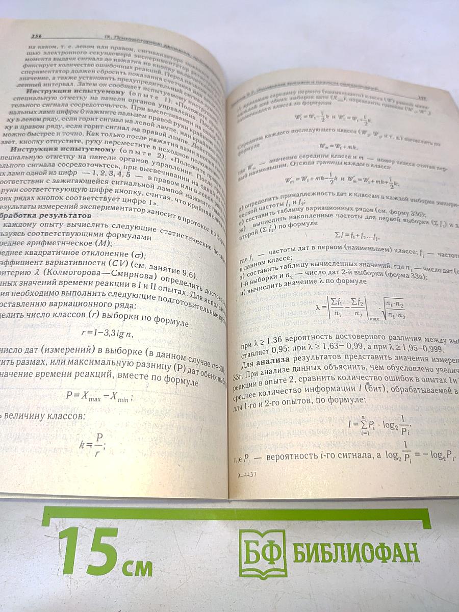 Практикум по психологии. По общей, экспериментальной и прикладной психологии