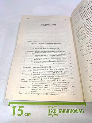 Практикум по психологии. По общей, экспериментальной и прикладной психологии